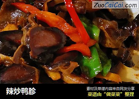 辣炒鸭胗