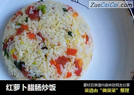 红萝卜腊肠炒饭