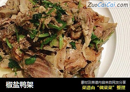 椒盐鸭架