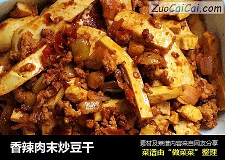 香辣肉末炒豆干