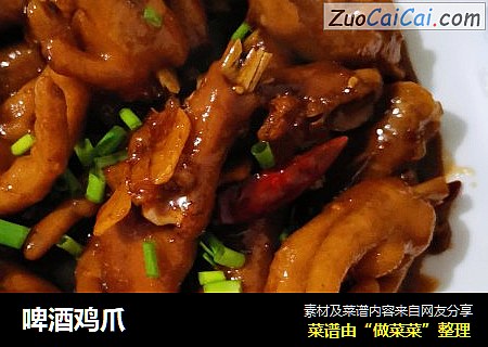 啤酒鸡爪