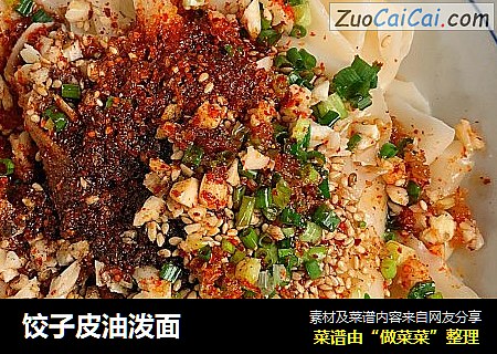 饺子皮油泼面