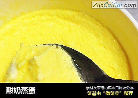 酸奶蒸蛋