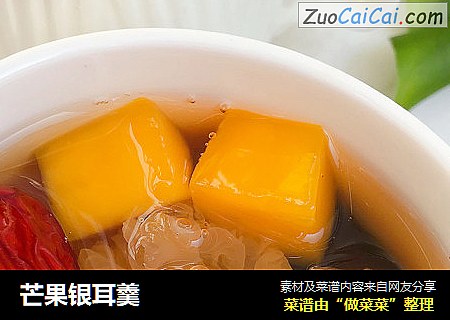 芒果银耳羹