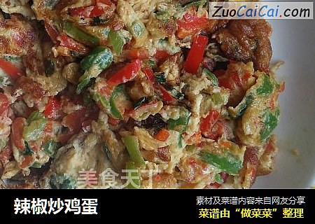 辣椒炒鸡蛋