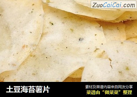 土豆海苔薯片