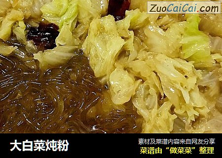 大白菜炖粉