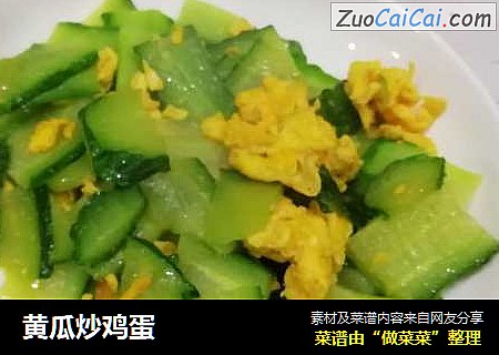黄瓜炒鸡蛋