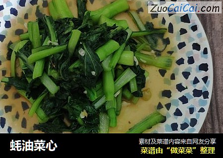 蚝油菜心