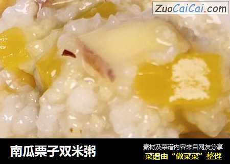 南瓜栗子双米粥