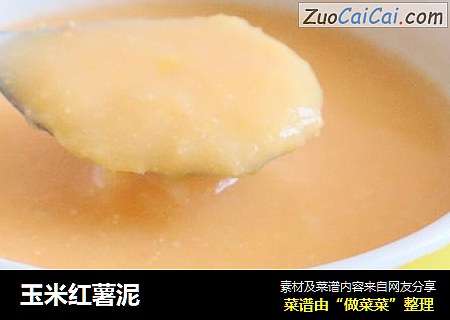 玉米红薯泥