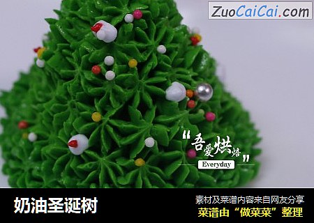 奶油圣诞树