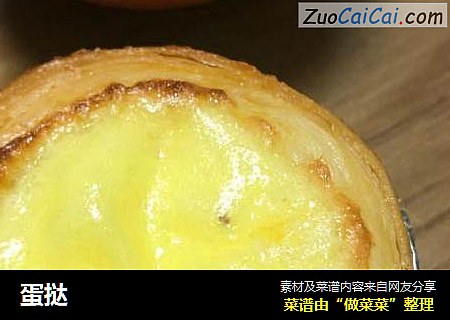 蛋挞