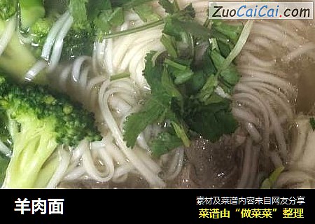 羊肉面