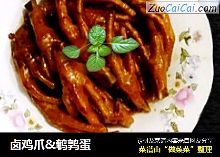 卤鸡爪&鹌鹑蛋