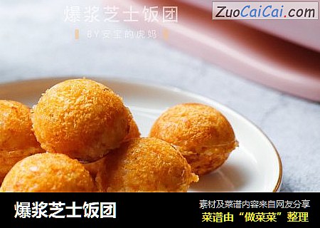 爆浆芝士饭团