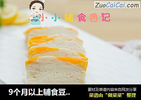  9个月以上辅食豆腐虾糕