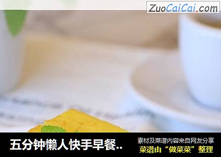 五分钟懒人快手早餐——港式西多士