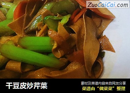 干豆皮炒芹菜