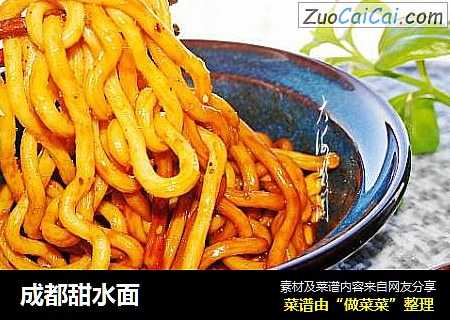 成都甜水面