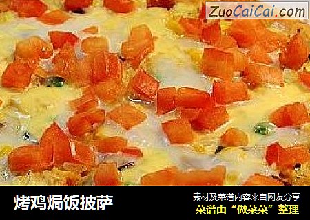 烤鸡焗饭披萨