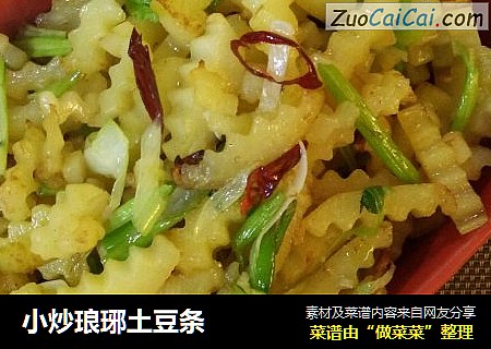 小炒琅琊土豆条