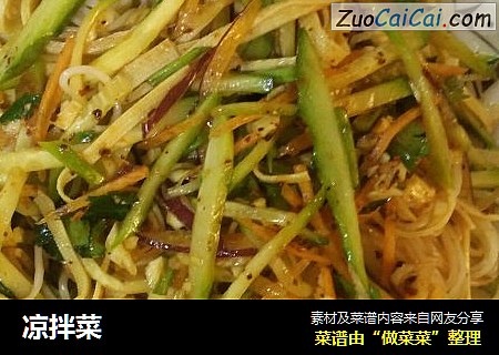 凉拌菜
