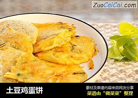 土豆鸡蛋饼