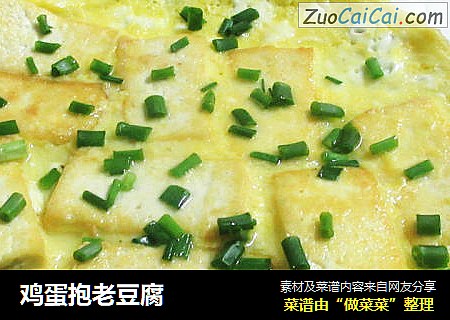 鸡蛋抱老豆腐