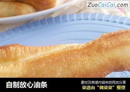 自制放心油条