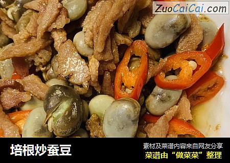 培根炒蚕豆