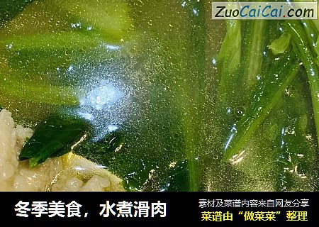 水煮滑肉