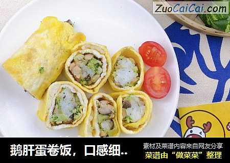 鹅肝蛋卷饭，口感细腻富含维A，源自北欧，纯净生鲜【小鹿优鲜】