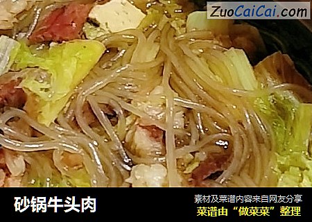 砂锅牛头肉