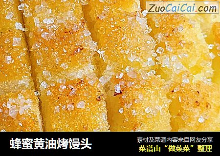 蜂蜜黄油烤馒头