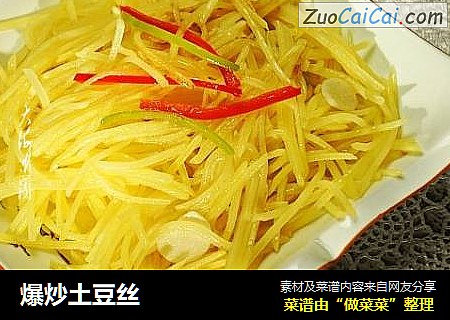 爆炒土豆丝