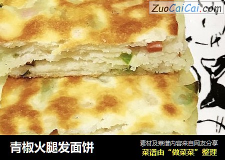青椒火腿发面饼