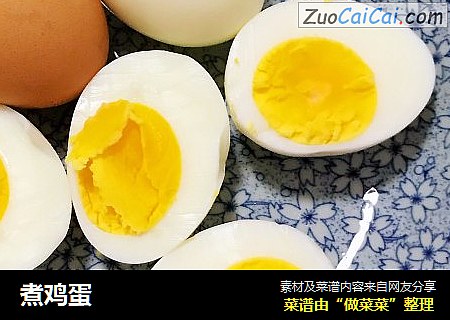 煮鸡蛋