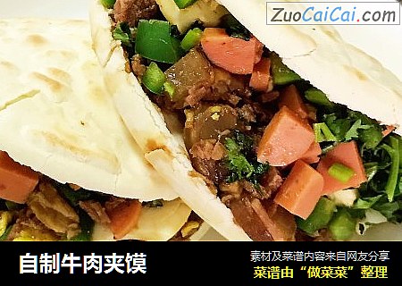自制牛肉夹馍