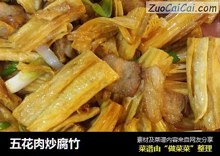 五花肉炒腐竹