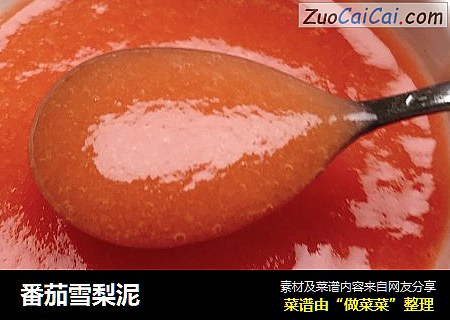 番茄雪梨泥