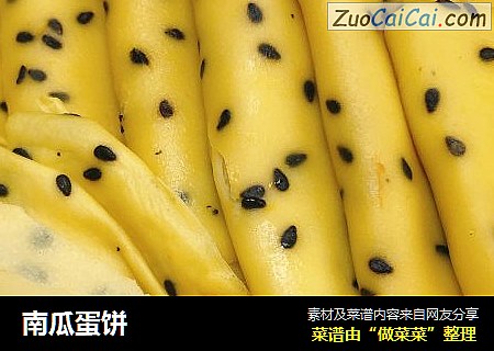 南瓜蛋饼