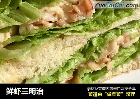 鲜虾三明治