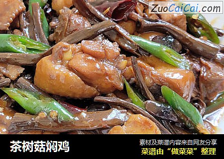 茶树菇焖鸡