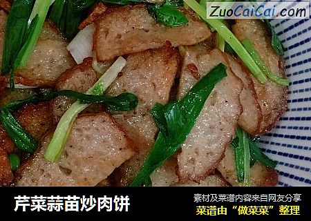 芹菜蒜苗炒肉饼