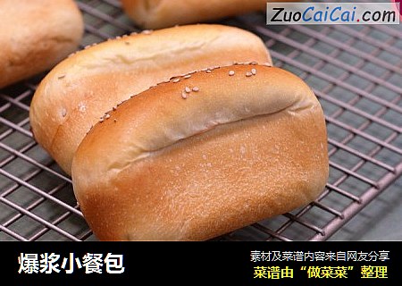 爆浆小餐包