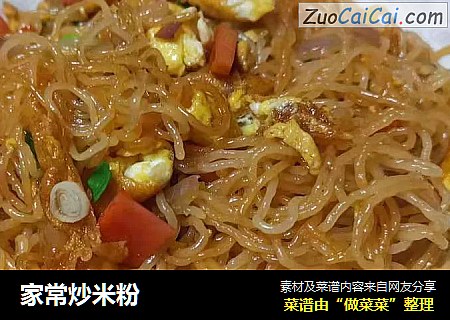 家常炒米粉