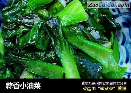 蒜香小油菜