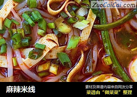 麻辣米线