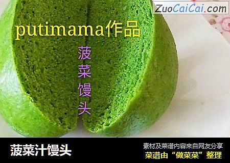 菠菜汁馒头